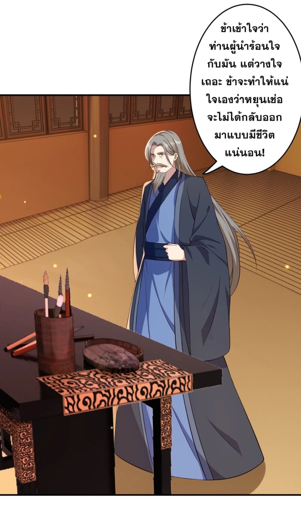 Against the Gods อสูรพลิกฟ้า 259-259