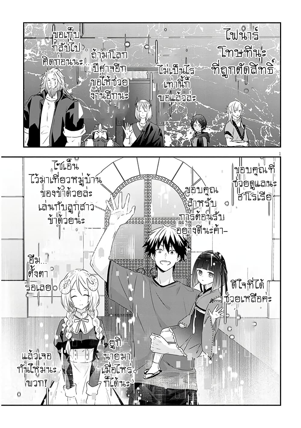 Maou ni Natta node, Dungeon Tsukutte Jingai Musume to Honobono suru จู่ๆก็ได้เป็นจอมมารแล้วไปสร้างดันเจี้ยนกับสาวที่ต่างโลก 69-69