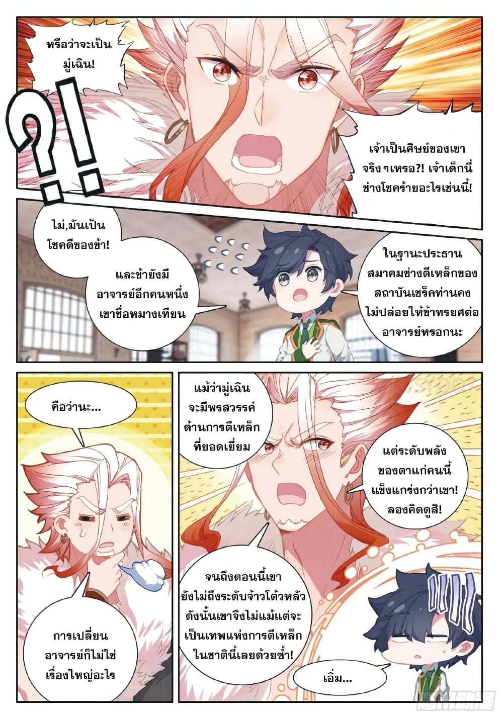 Douluo Dalu 3: The Legend of the Dragon King 181-เหล็กอุกกาบาต