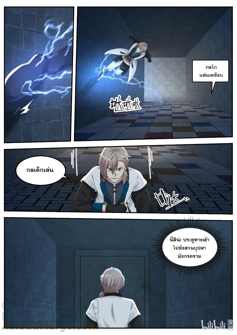 Martial God Asura 67-การคัดเลือก