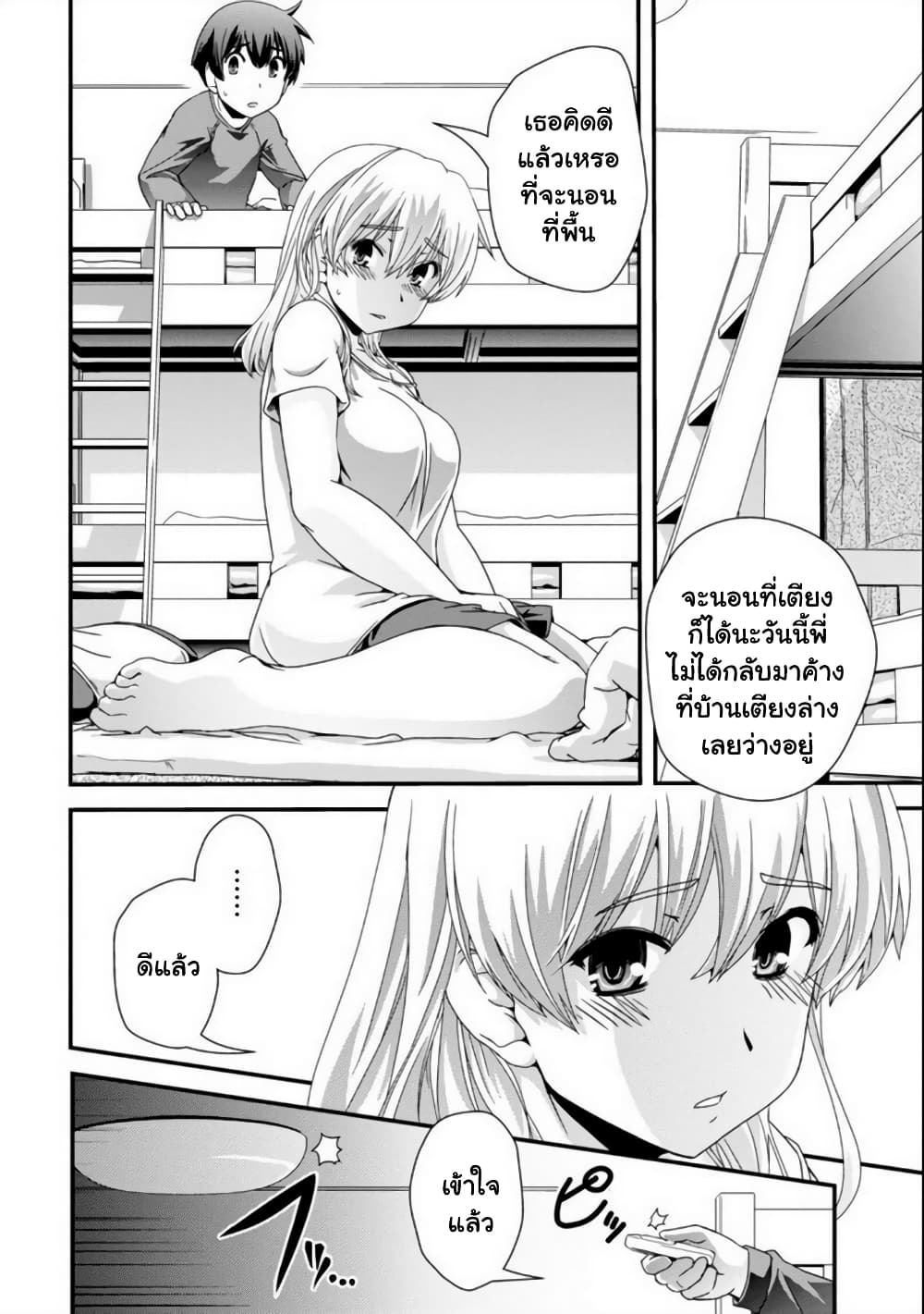 Kyoukai no Nai Sekai 15-15