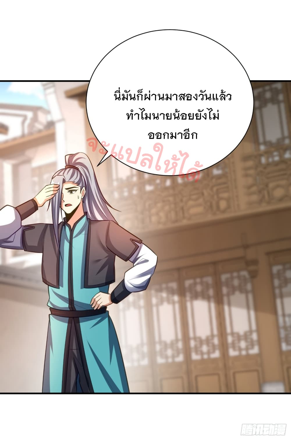 Rise of The Demon King รุ่งอรุณแห่งราชาปีศาจ 192-192