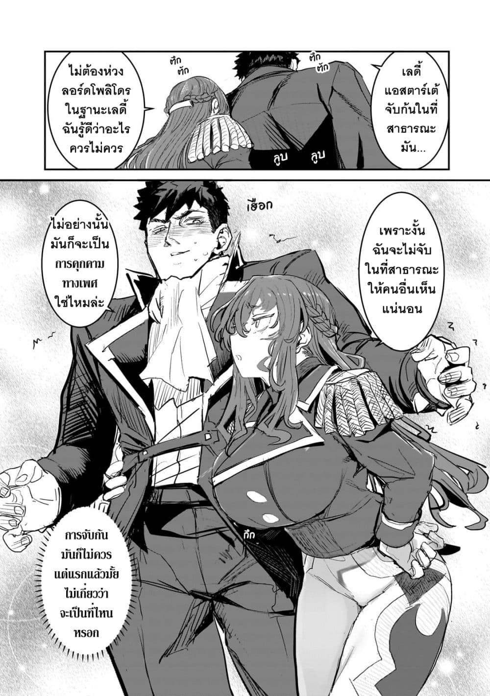 Teisou Gyakuten Sekai no Doutei Henkyou Ryoushu Kishi 2-2