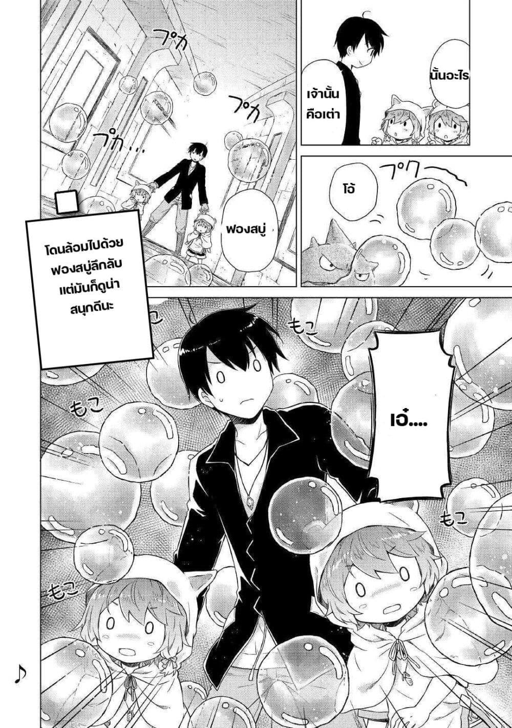 Isekai Yururi Kikou 38-สำรวจดันเจี้ยนอีกครั้ง
