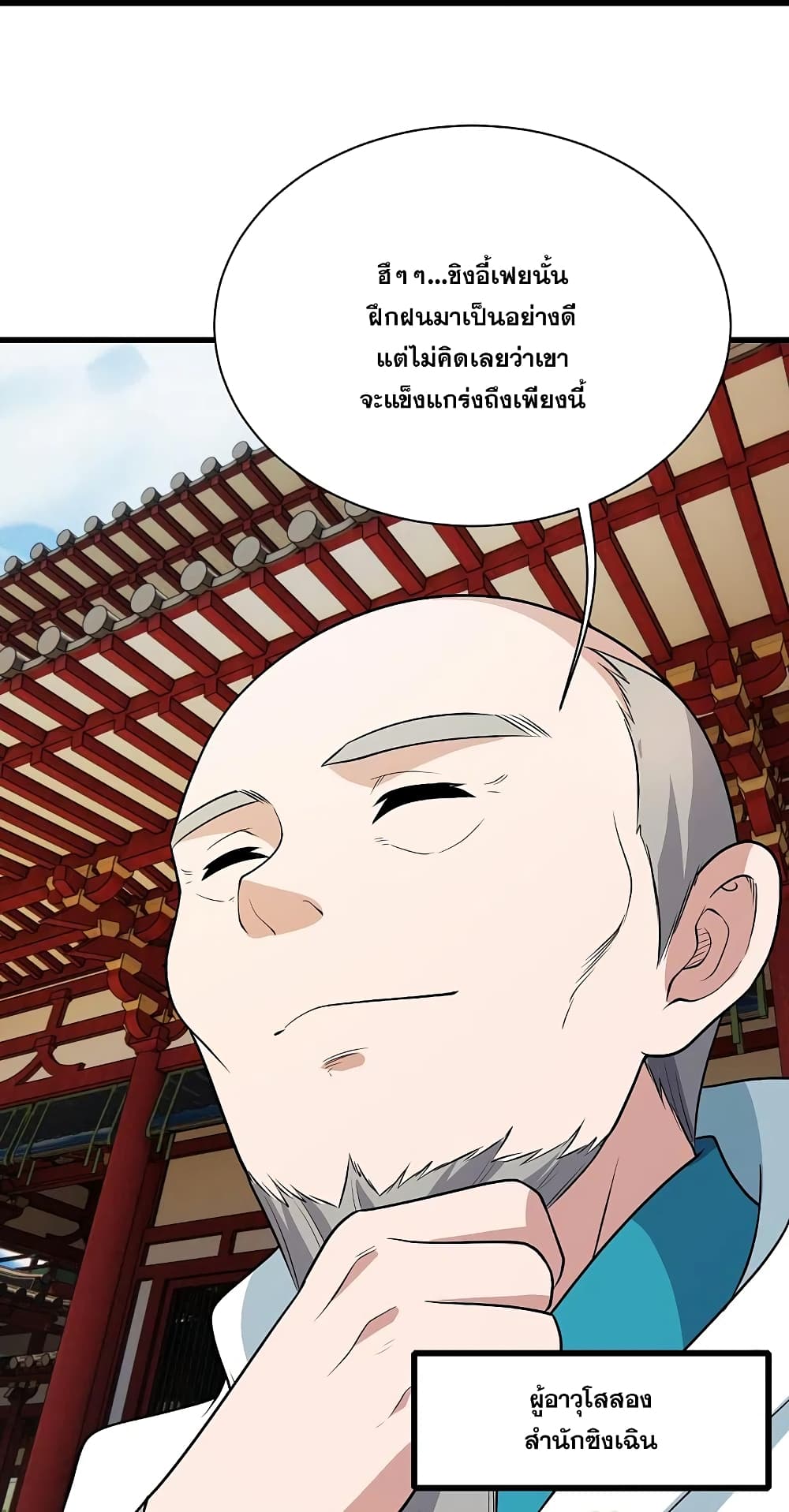Matchless Emperor  เทพอสูรสยบฟ้า 224-เริ่มการประลอง