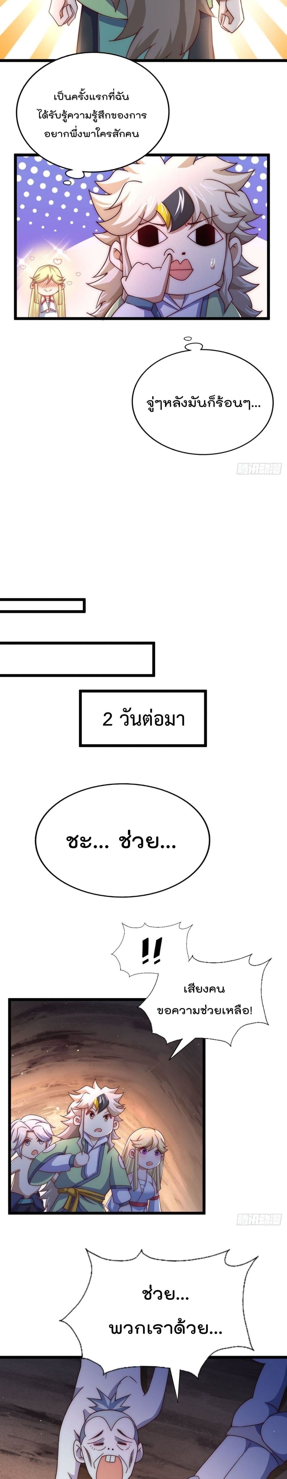 Who is your Daddy? ยอดยุทธ พ่อทุกสถาบัน 117-117