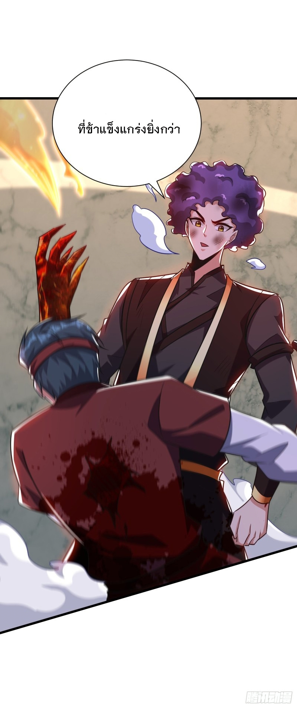 Rise of The Demon King รุ่งอรุณแห่งราชาปีศาจ 250-250