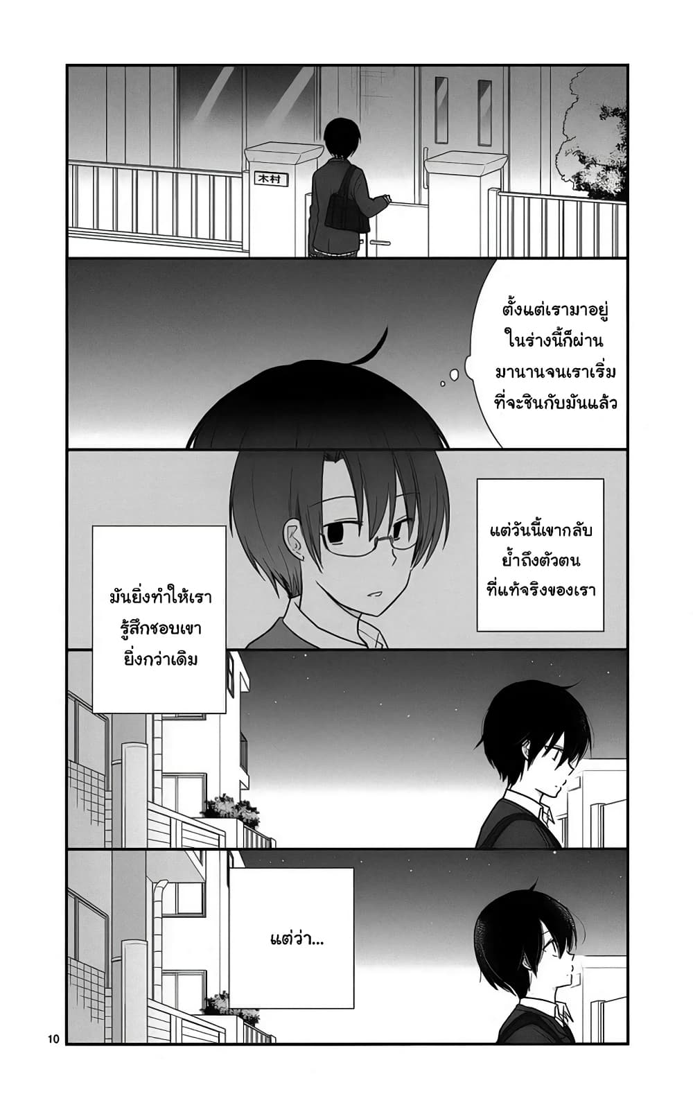 Shishunki Bitter Change 42-สถานที่ที่ต้องกลับไป