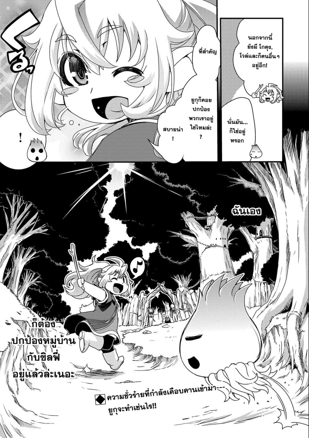 Weed Reincarnation ~ Carefully Raised In The Elf Village ~ 4-4
