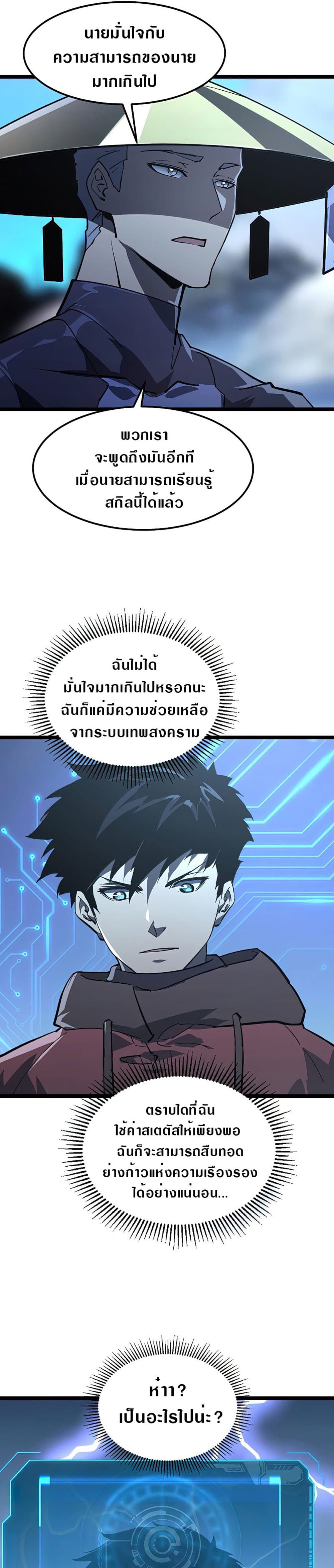 Rise From The Rubble เศษซากวันสิ้นโลก 101-101