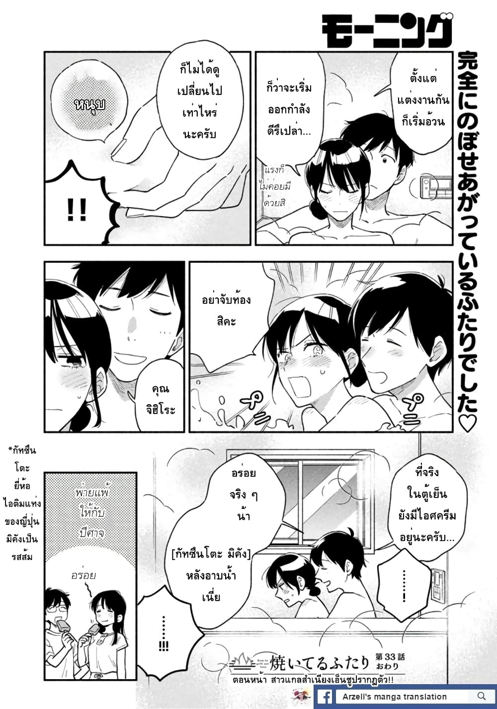 Yaiteru Futari มนต์รักเตาย่าง 33-รสชาติแสนผ่อนคลายของข้าวอบซากุระ