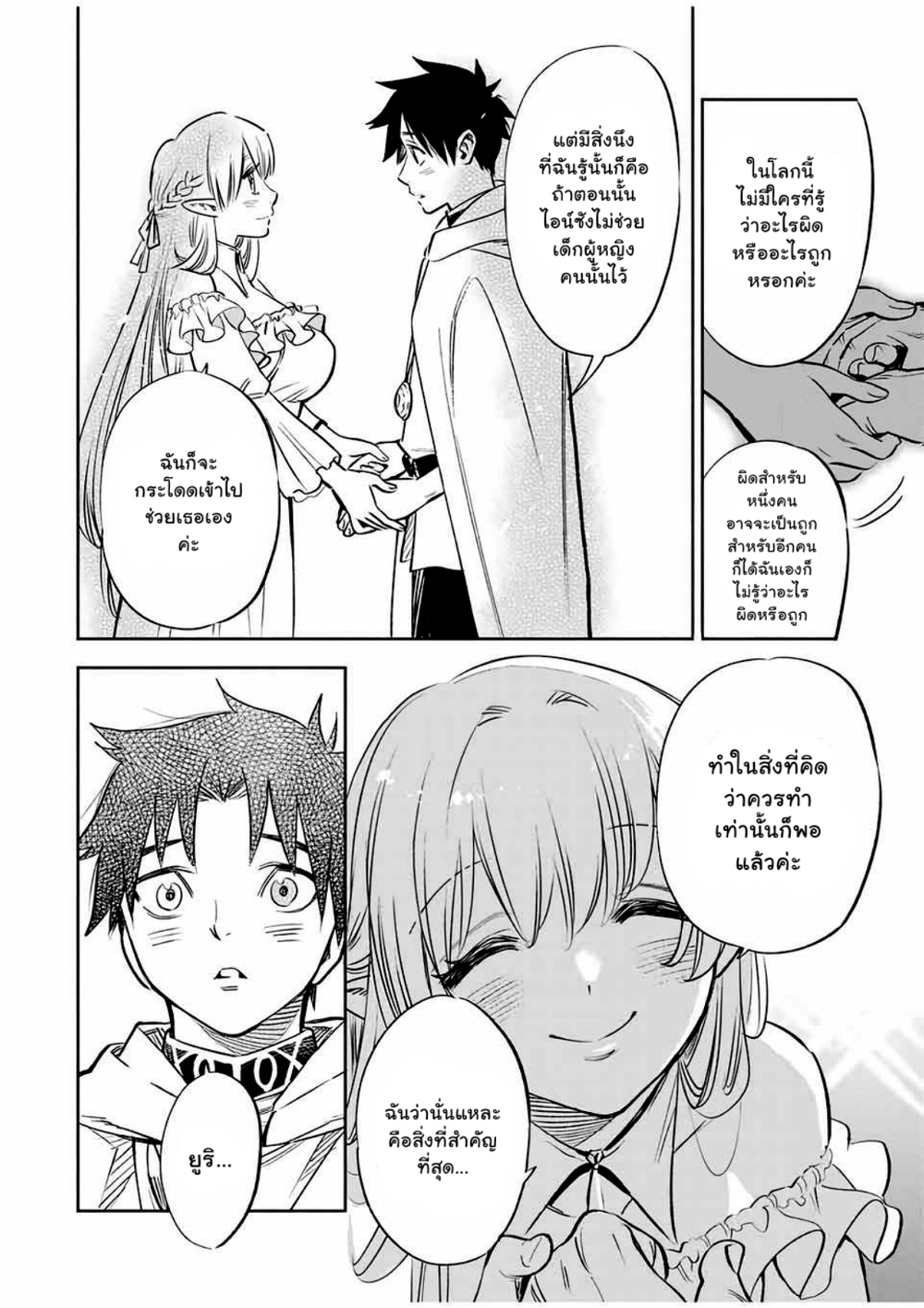 Fuguushoku Kanteishi ga Jitsu wa Saikyou datta ~Naraku de Kitaeta Shingan de Musou suru~ นักประเมินไร้ค่าบัพมาไร้พ่าย 31-31