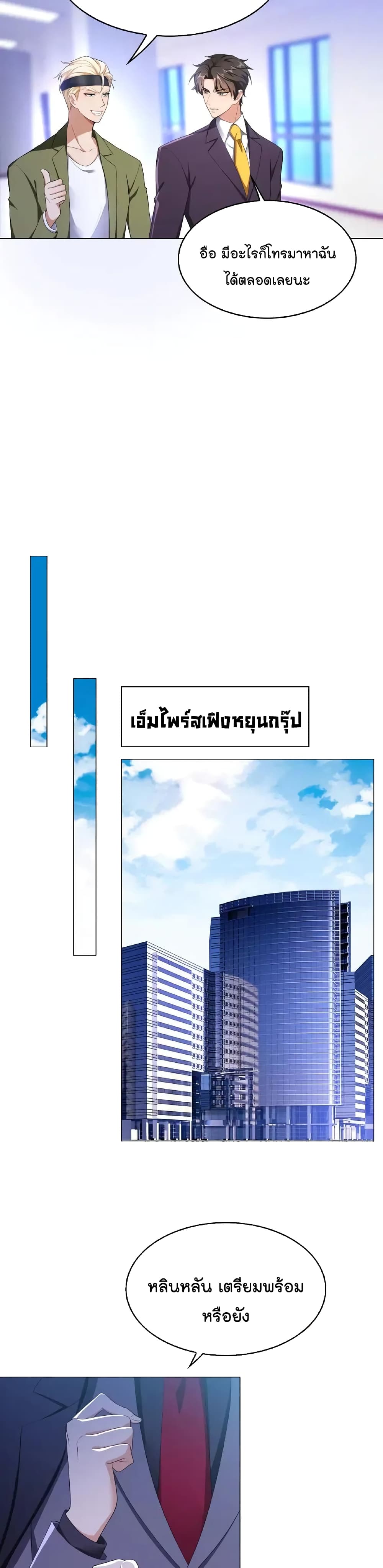 Game of Affection เกมเสน่หาของคุณชายเถาลู่ 59-59
