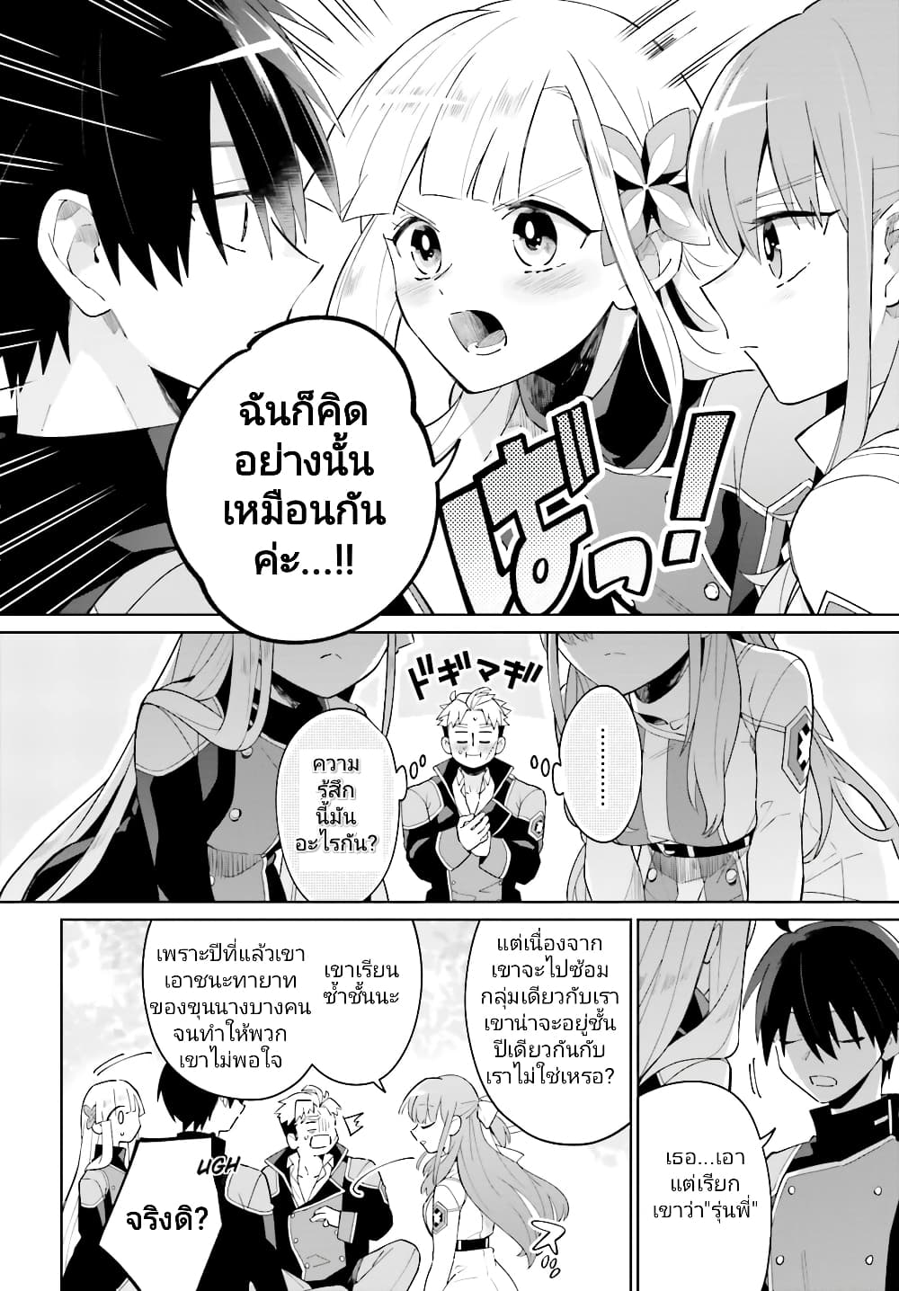 Kage no Eiyuu no Nichijou-tan ชีวิตประจำวันของผู้กล้าเงาสุดแกร่ง 23-23