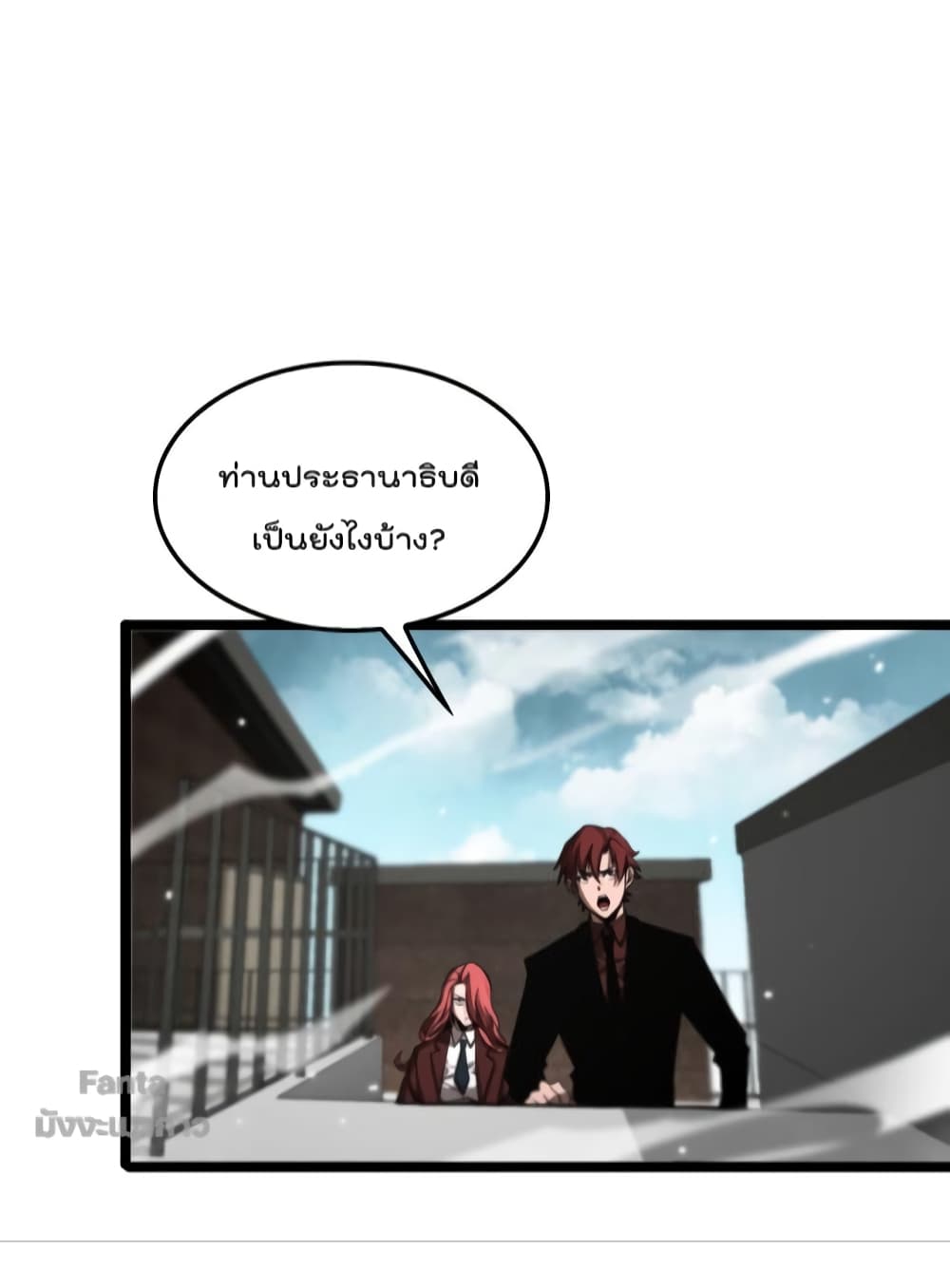 World's Apocalypse Online หมื่นสวรรค์สิ้นโลกา 150-150