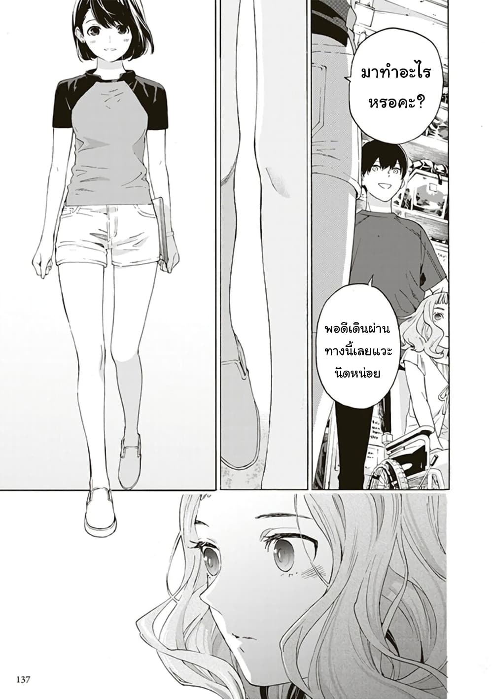 Josee to Tora to Sakana-tachi 4-4