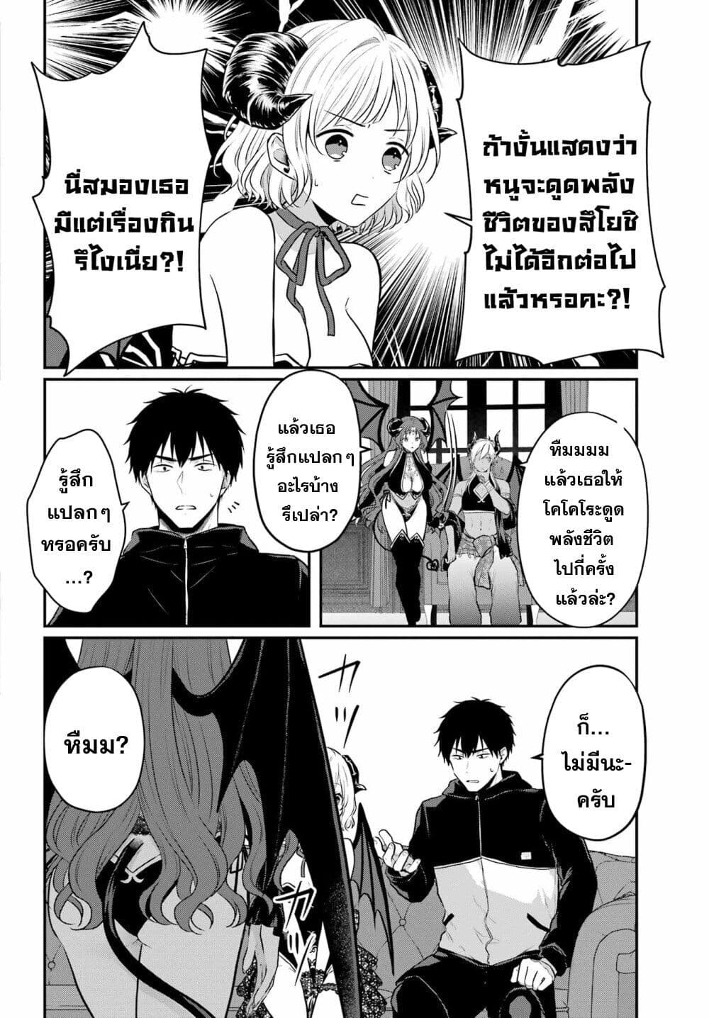 Seriously Dating a Succubus 2-2