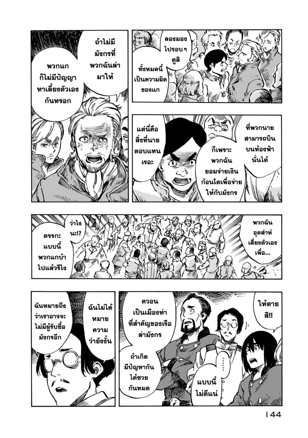 Kuutei Dragons 10-ซุปสตูว์เนื้อมังกร
