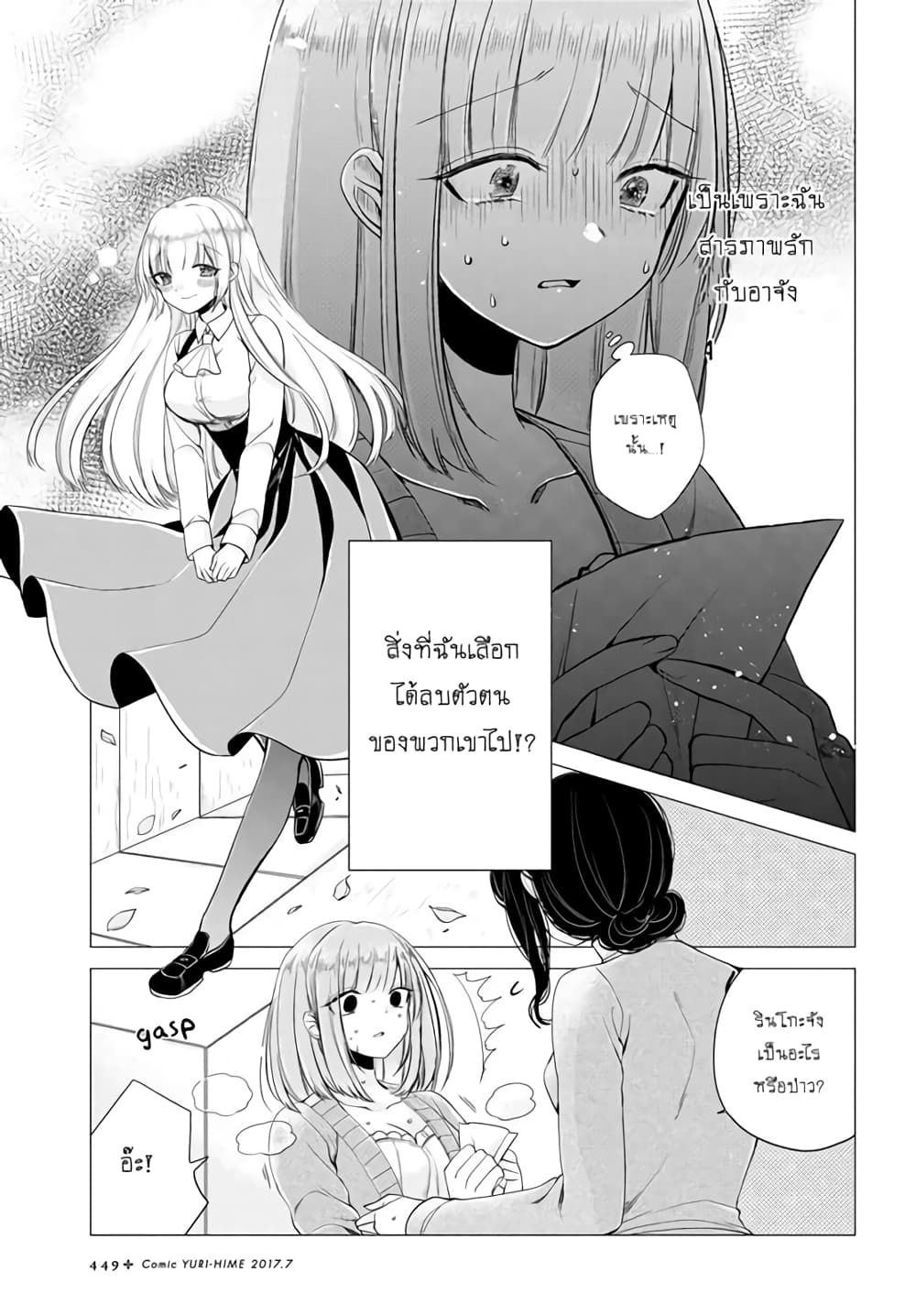 Ashita, Kimi ni Aetara 6-พบกันอีกครั้ง