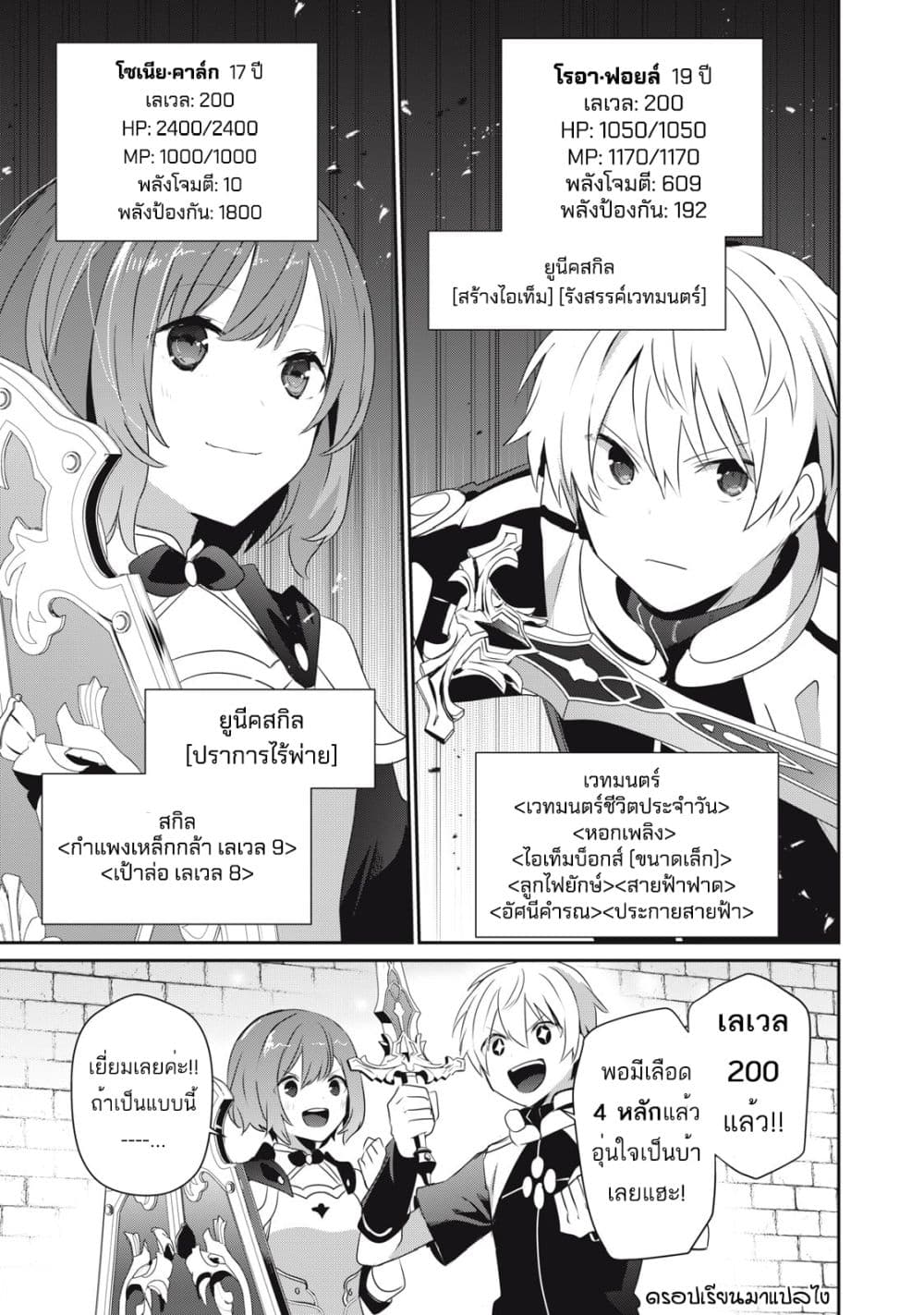 Teihen Boukensha da kedo Mahou wo Kiwamete Miru Koto ni Shita 10-10