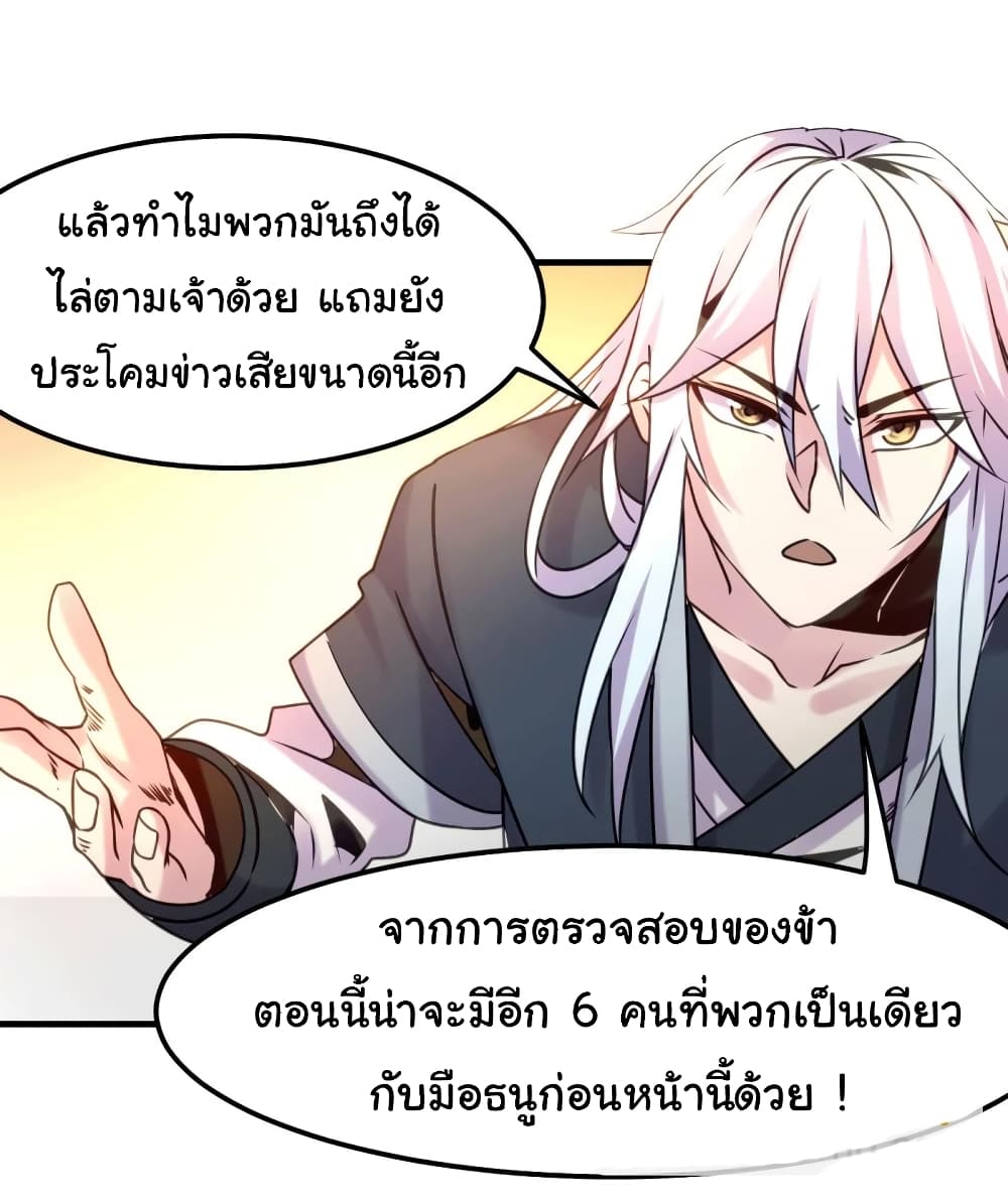Immortal Husband on The Earth เซียนร้อยรักเขยนี้ขอบ่มเซียนให้พ่อตา 102-102