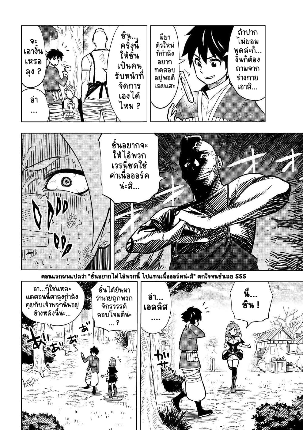 Tensei Kusushi Wa Isekai Wo Meguru 3-ยาฟื้นฟูมหัศจรรย์