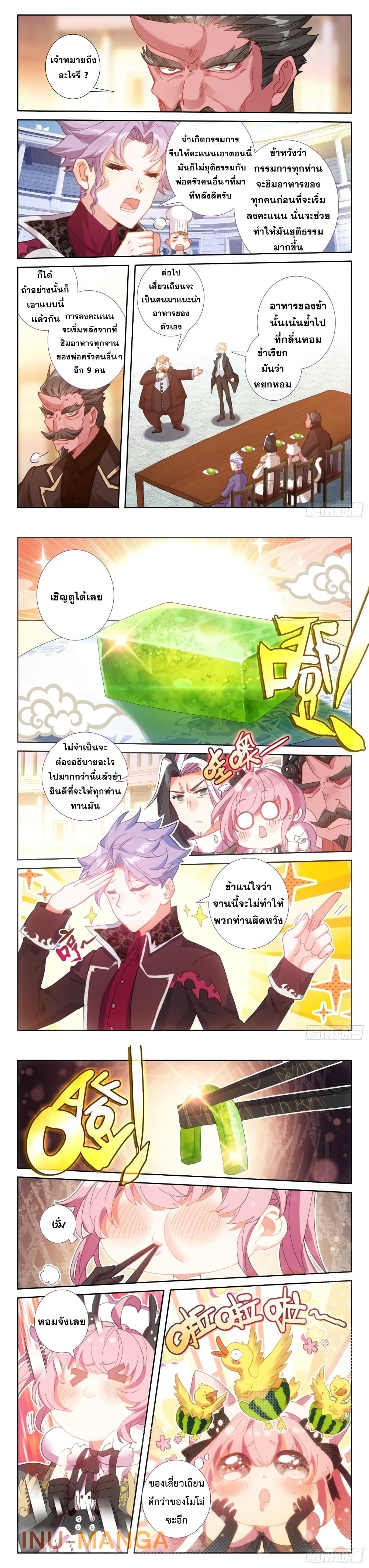The Magic Chef of Ice and Fire 105-105