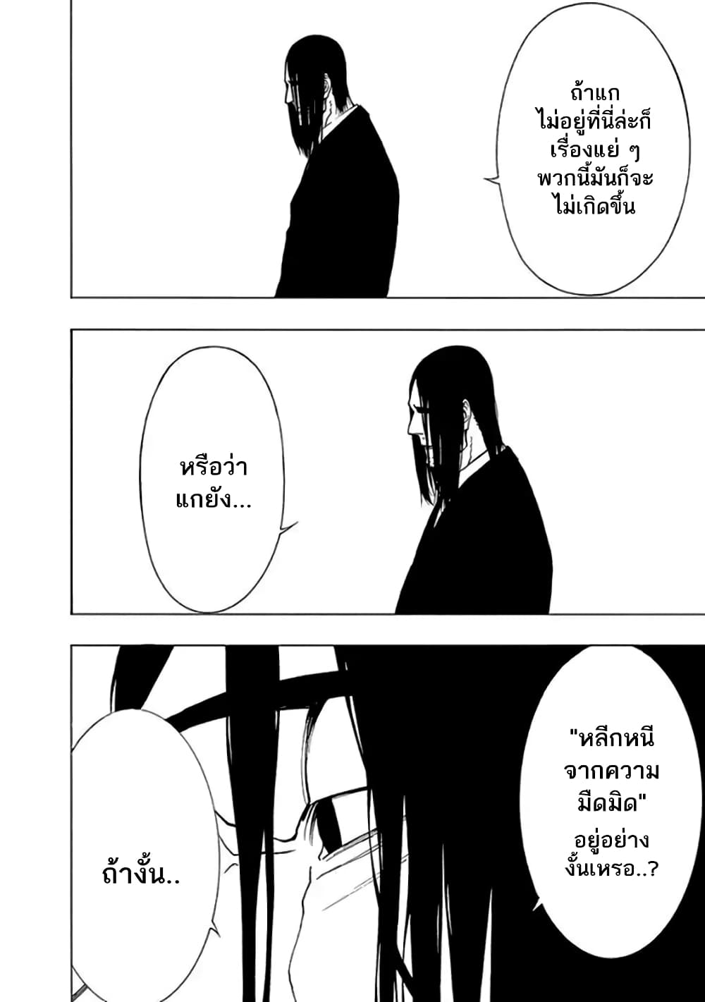 Toumei Ningen no Hone 11-กล่าวกับตนเอง