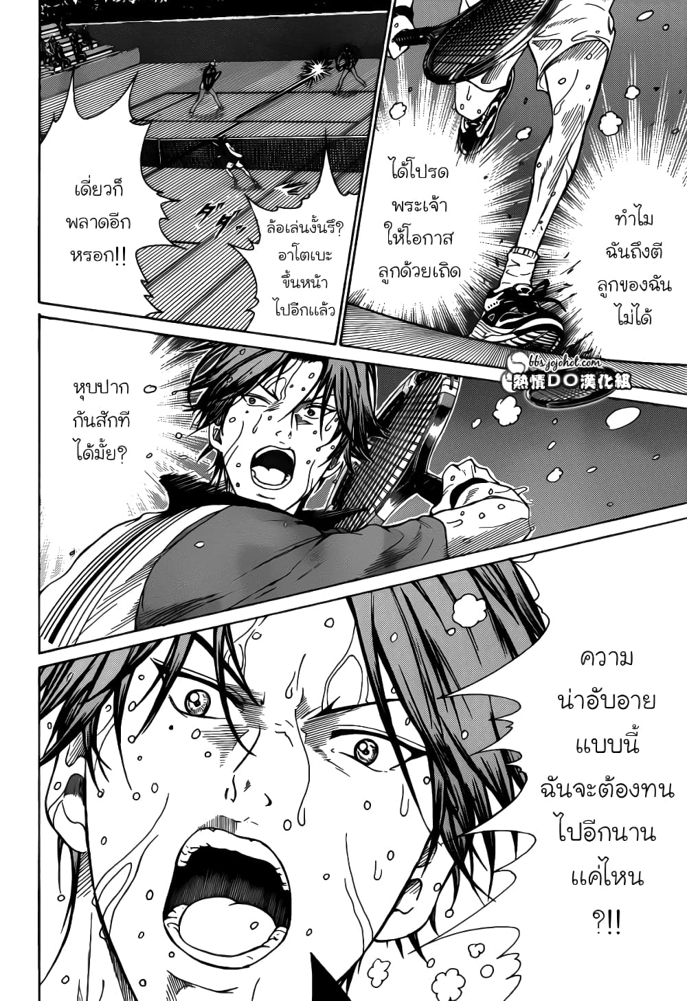 New Prince of Tennis 75-ความเข้าใจที่น่าอับอาย