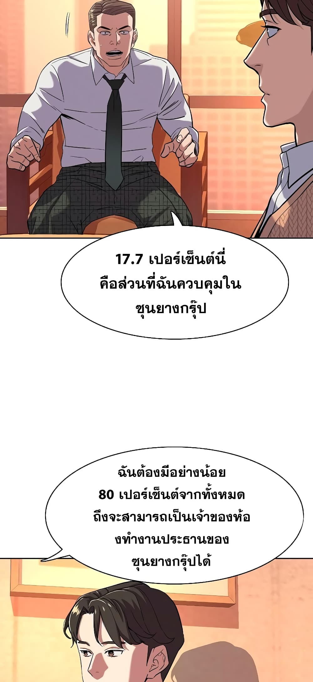 The Chaebeol’s Youngest Son 43-43