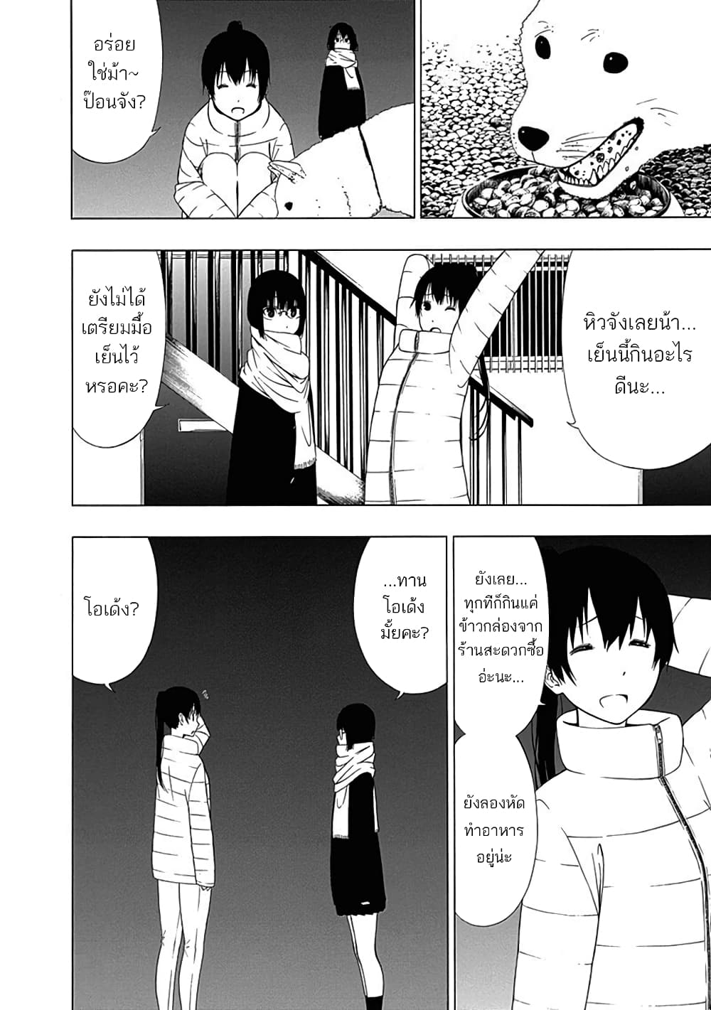 Toumei Ningen no Hone 3-หญิงสาวล่องหน