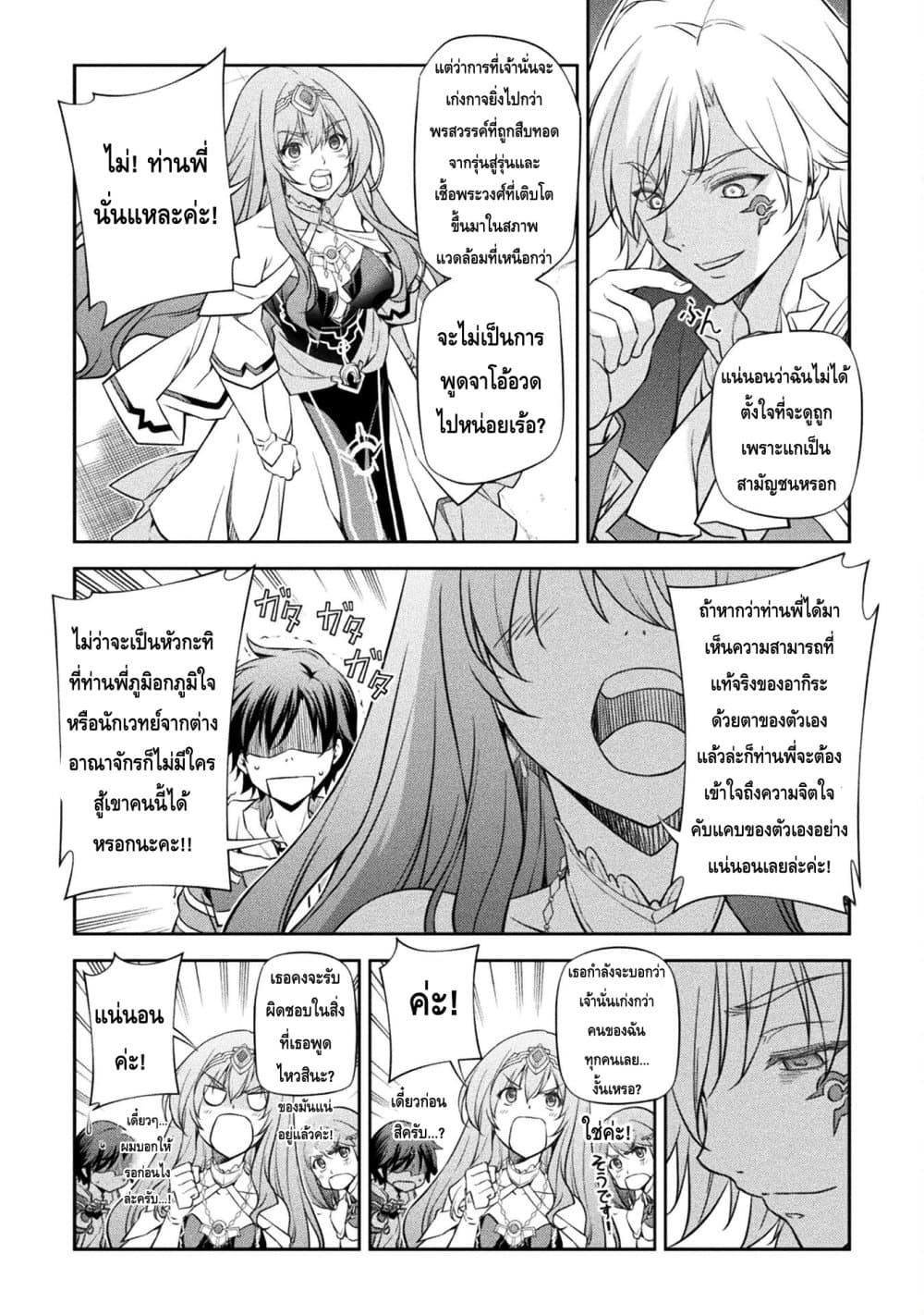 Drawing: Saikyou Mangaka Wa Oekaki Skill De Isekai Musou Suru! 30-30