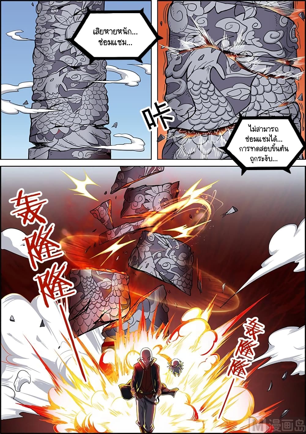 Spirit World King 53-53