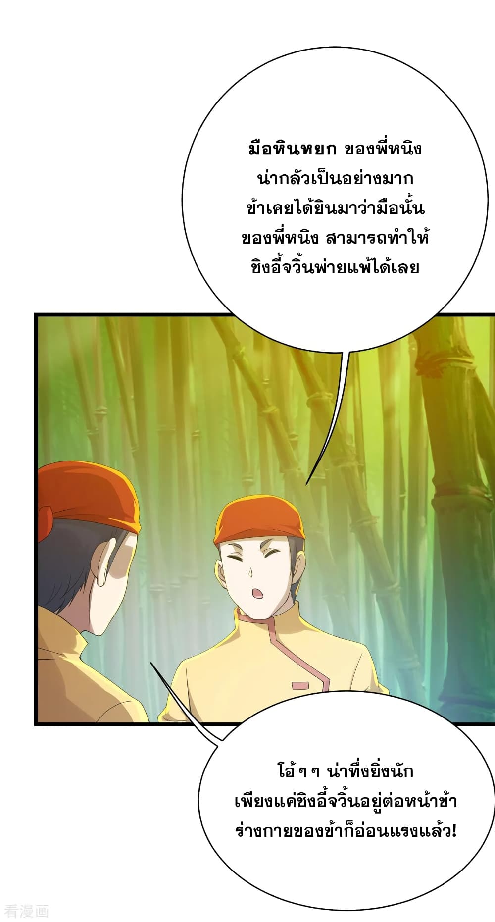 Matchless Emperor  เทพอสูรสยบฟ้า 145-วางเดิมพัน