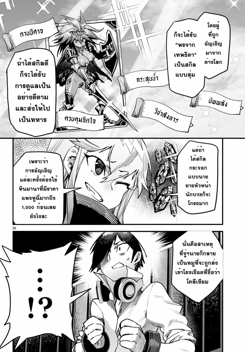 Reincarnation Coliseum 1-1