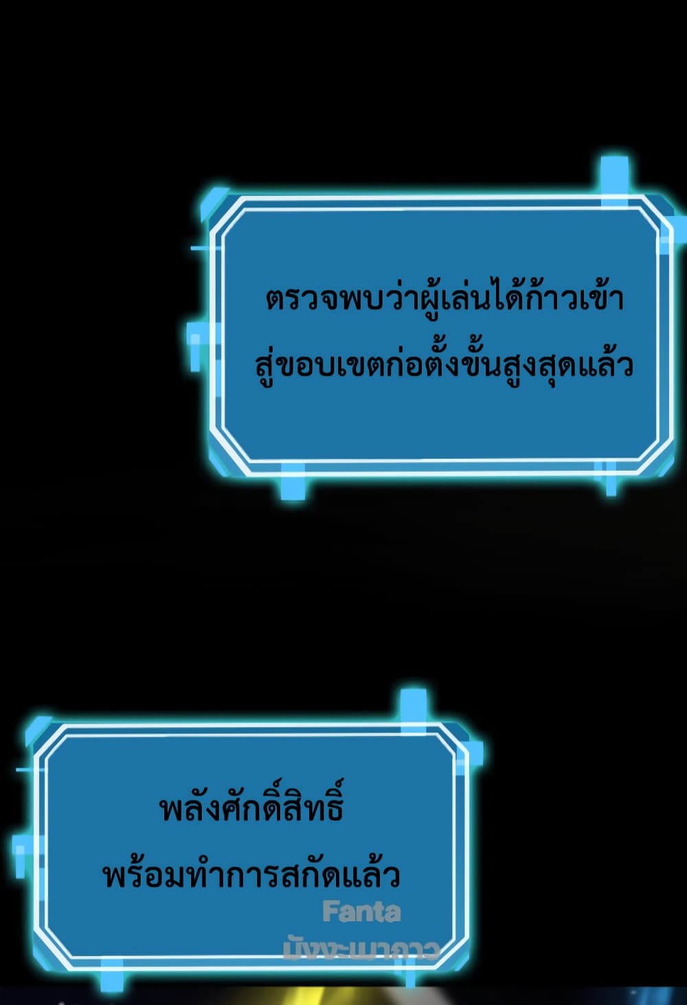 World's Apocalypse Online หมื่นสวรรค์สิ้นโลกา 144-144
