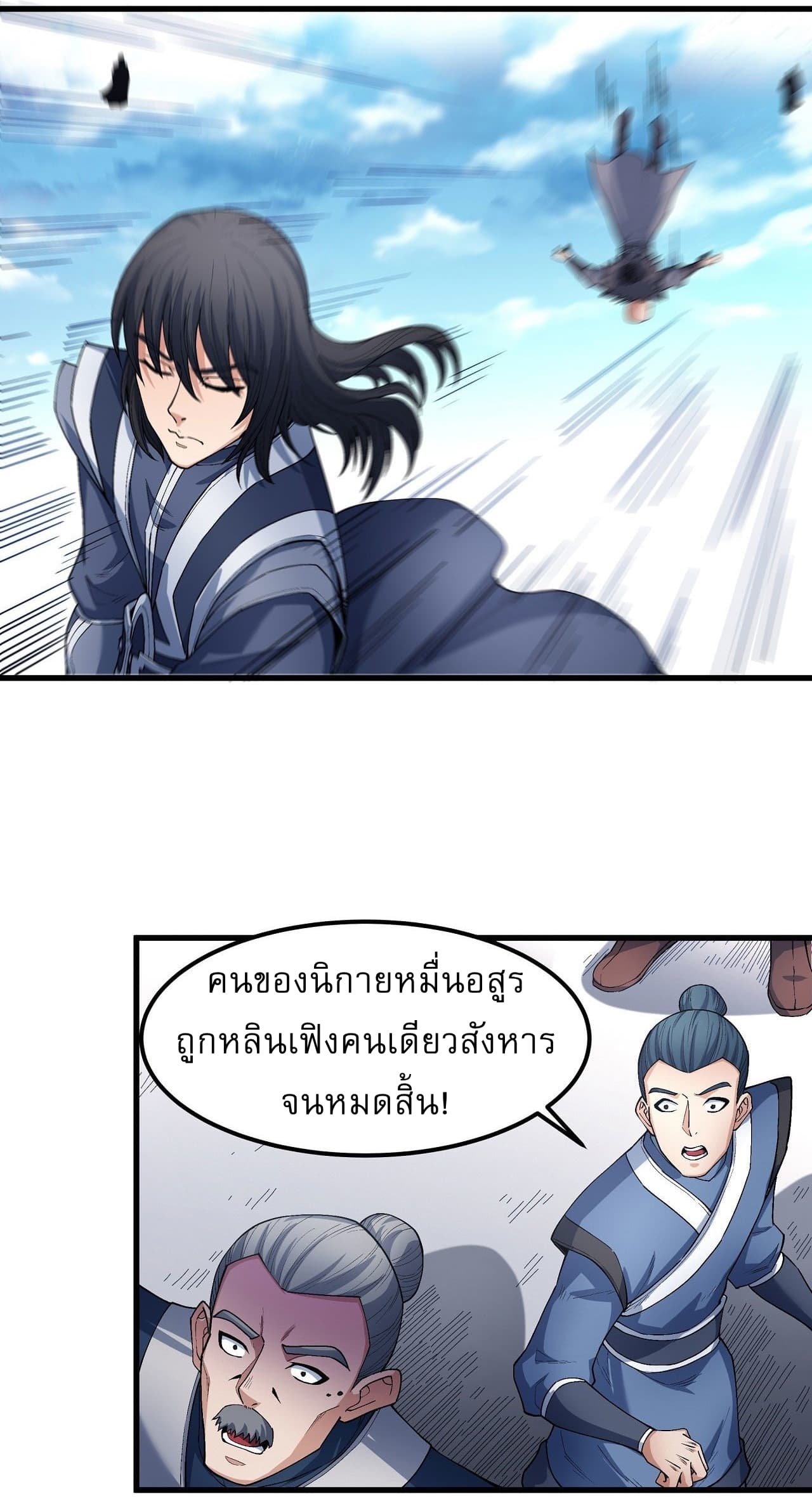 God of Martial Arts 515-515