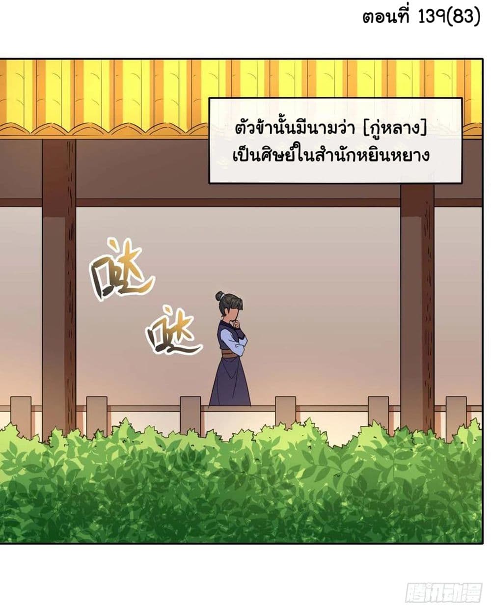 The Cultivators Immortal Is My Sister อยู่ดีๆผมก็มีพี่สาวสุดเทพ 139-139