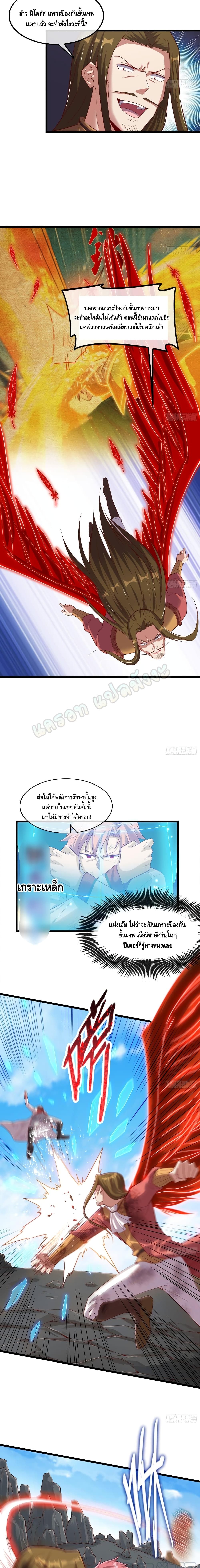 Because I Have Super Gold System เพราะฉันนั้นมีระบบทองคำสุดเทพยังไงล่ะ! 116-116