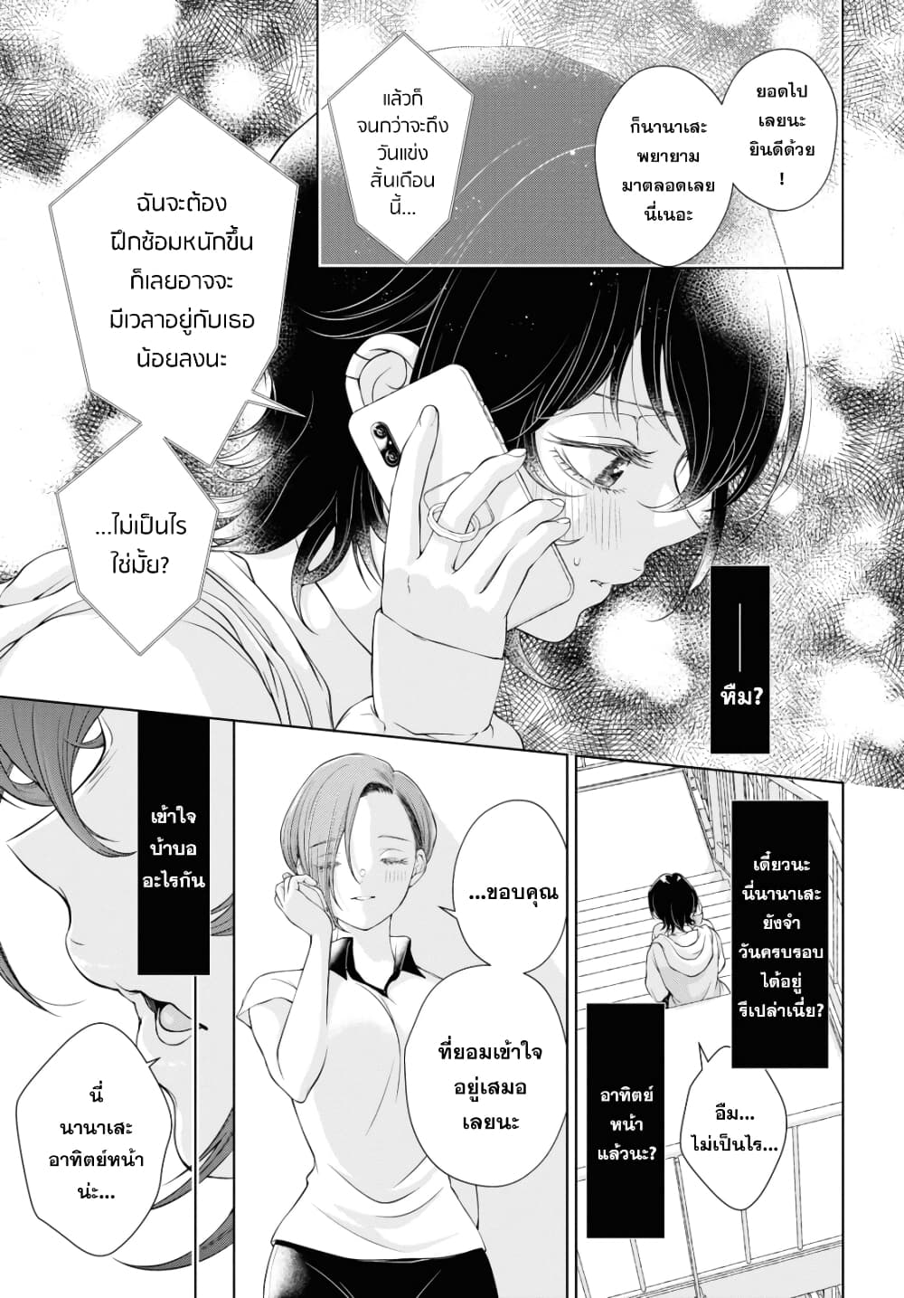 Kyou wa Kanojo ga Inai kara 4-4