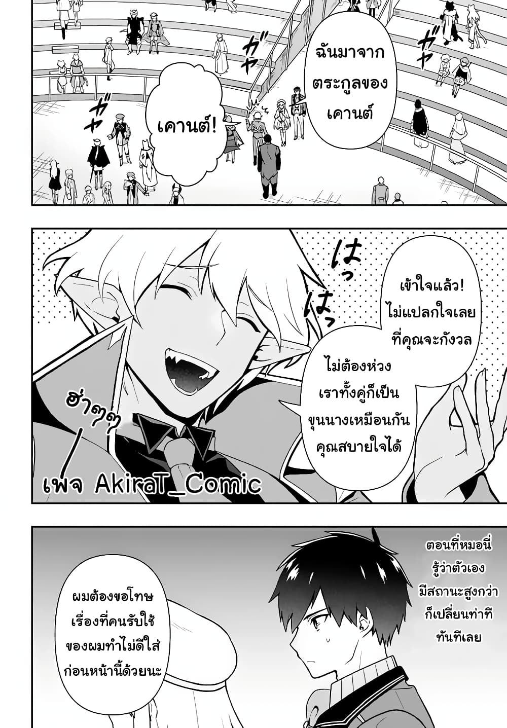 Six Princesses Fall in Love With God Guardian องค์หญิงทั้งหกกับผู้พิทักษ์สุดแกร่ง 8-ขุนนางจากอาณาจักรเวทมนตร์