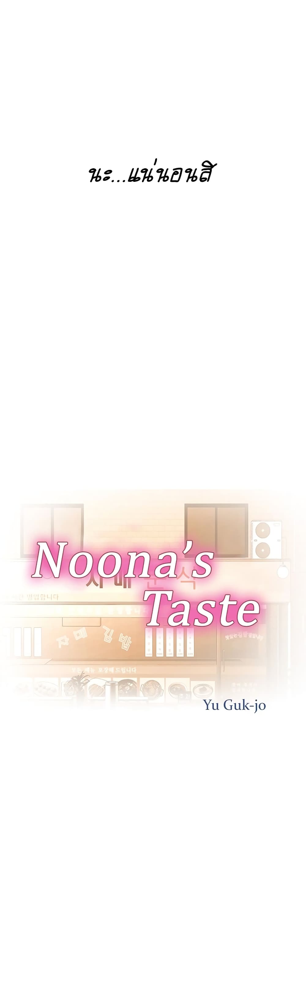 Noona's Taste 4-4