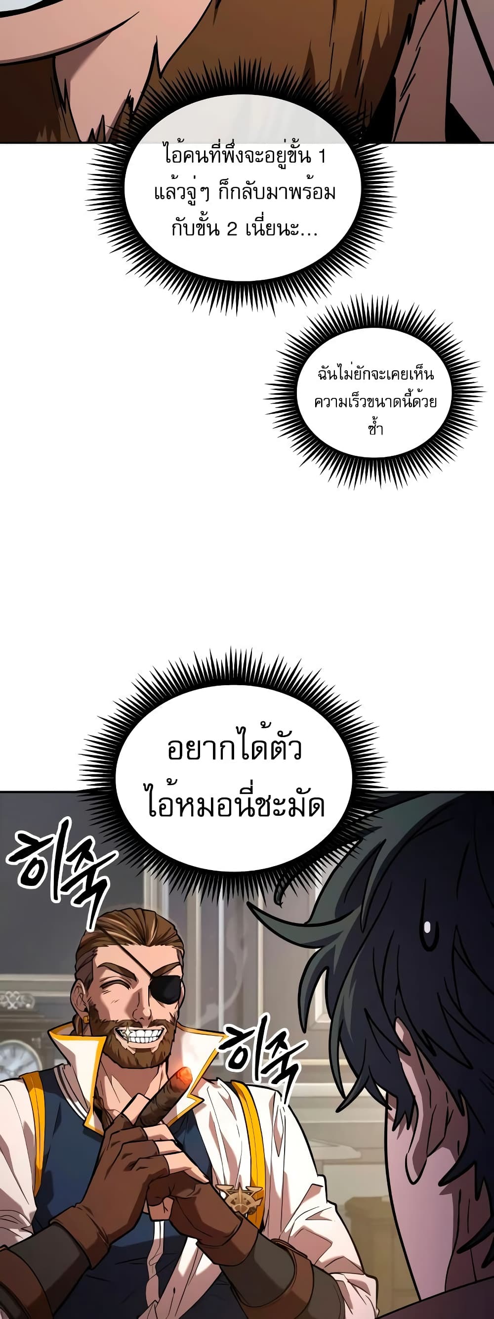 The Last Adventurer 4-4