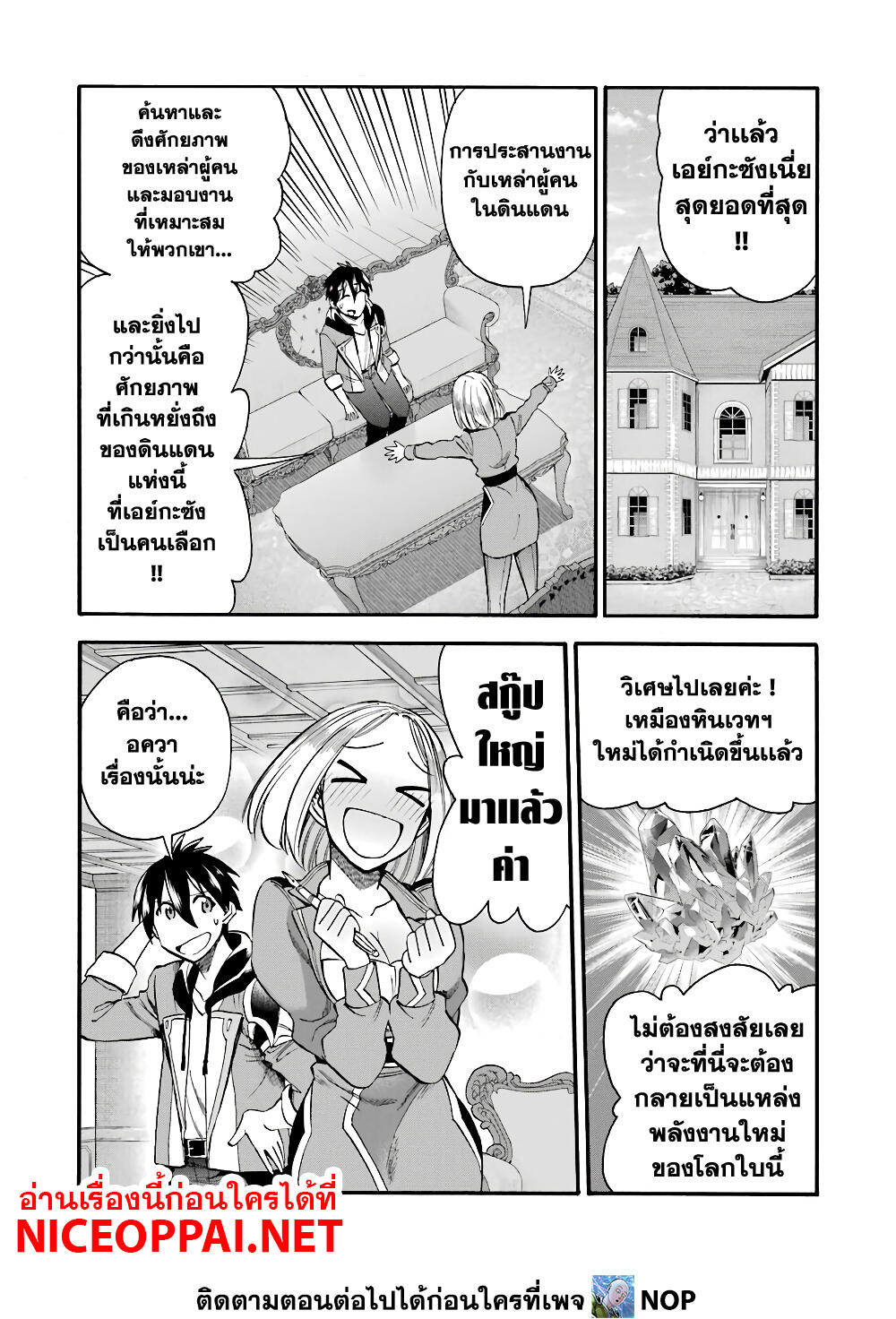 Ikusei Skill wa Mou Iranai to Yuusha Party o Kaiko Sareta no de, Taishoku Kingawari ni Moratta "Ryouchi" o Tsuyoku Shitemiru 14-นักขุดและนักข่าว