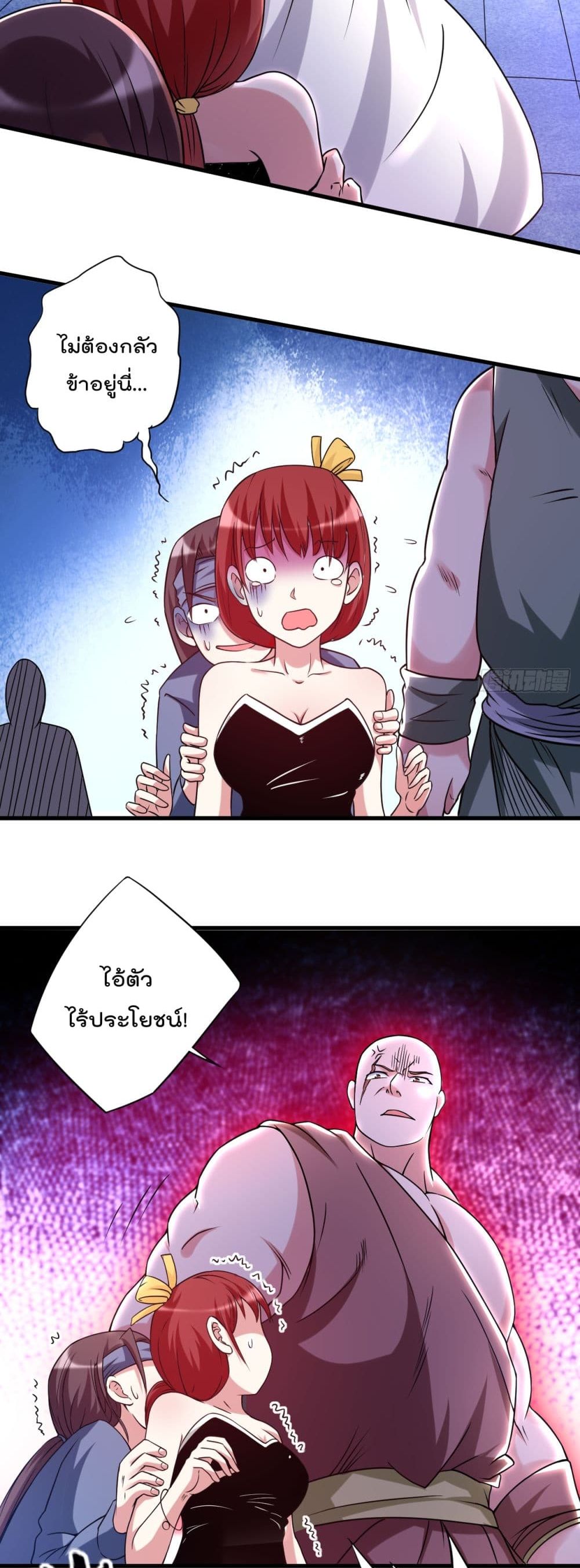 My Disciples Harem is Immortal ฮาเร็มศิษย์สาวสุดแกร่งนี้ของผมนะค้าบ 79-79