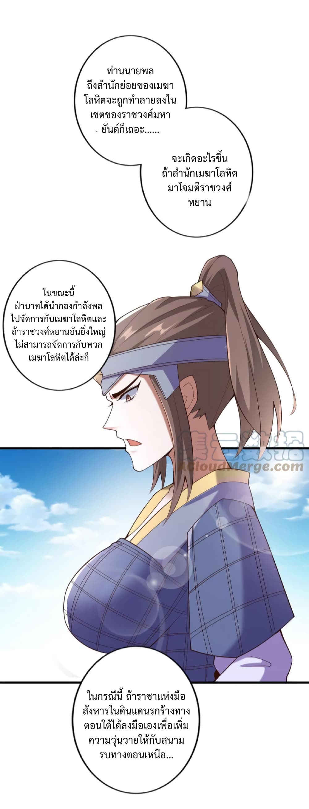 I Was Summoned to Help The Empress 17-17