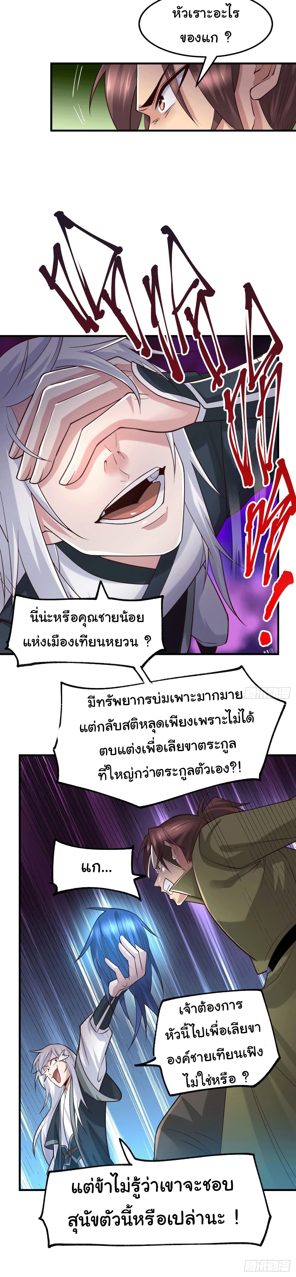 Immortal Husband on The Earth เซียนร้อยรักเขยนี้ขอบ่มเซียนให้พ่อตา 93-93
