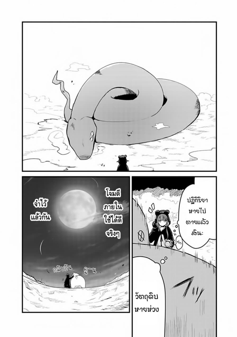 Kuma Kuma Kuma Bear 26-26