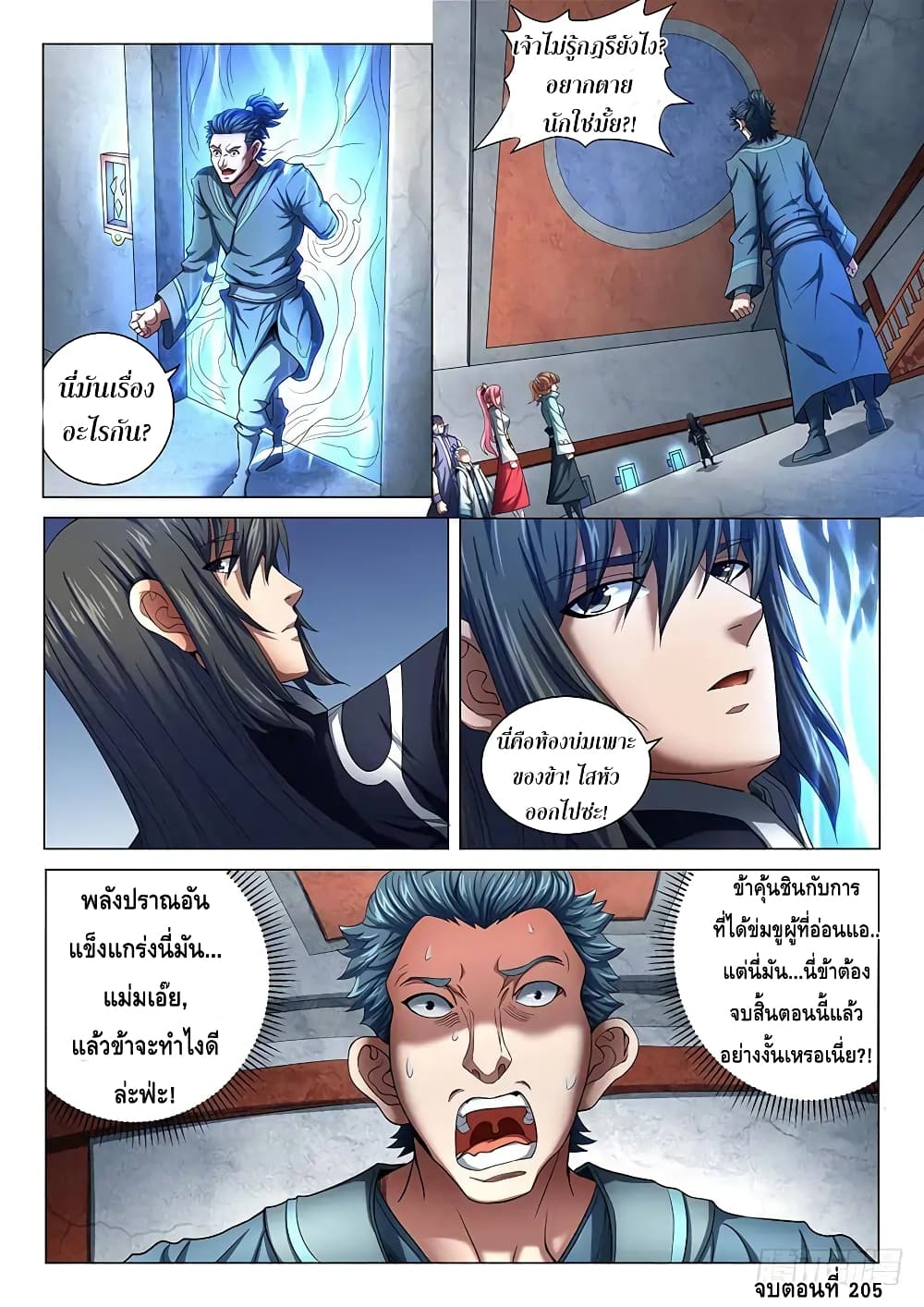 God of Martial Arts 205-205