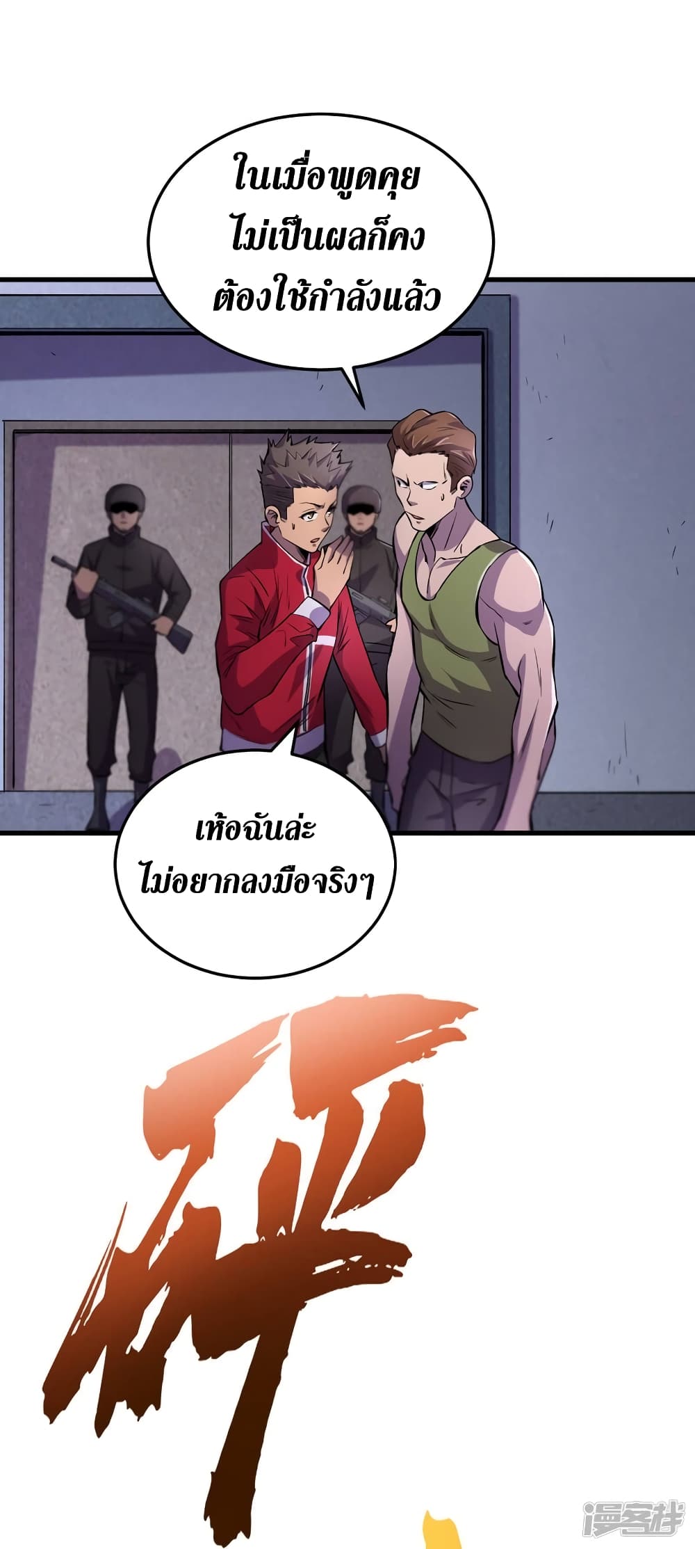 The Last Hero 53-53